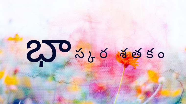 శతకం